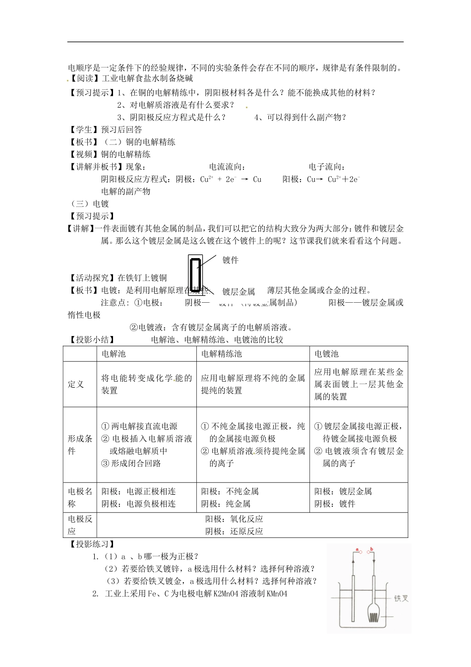 山东省枣庄三中高二化学《电能转化为化学能—电解》教案2_第3页