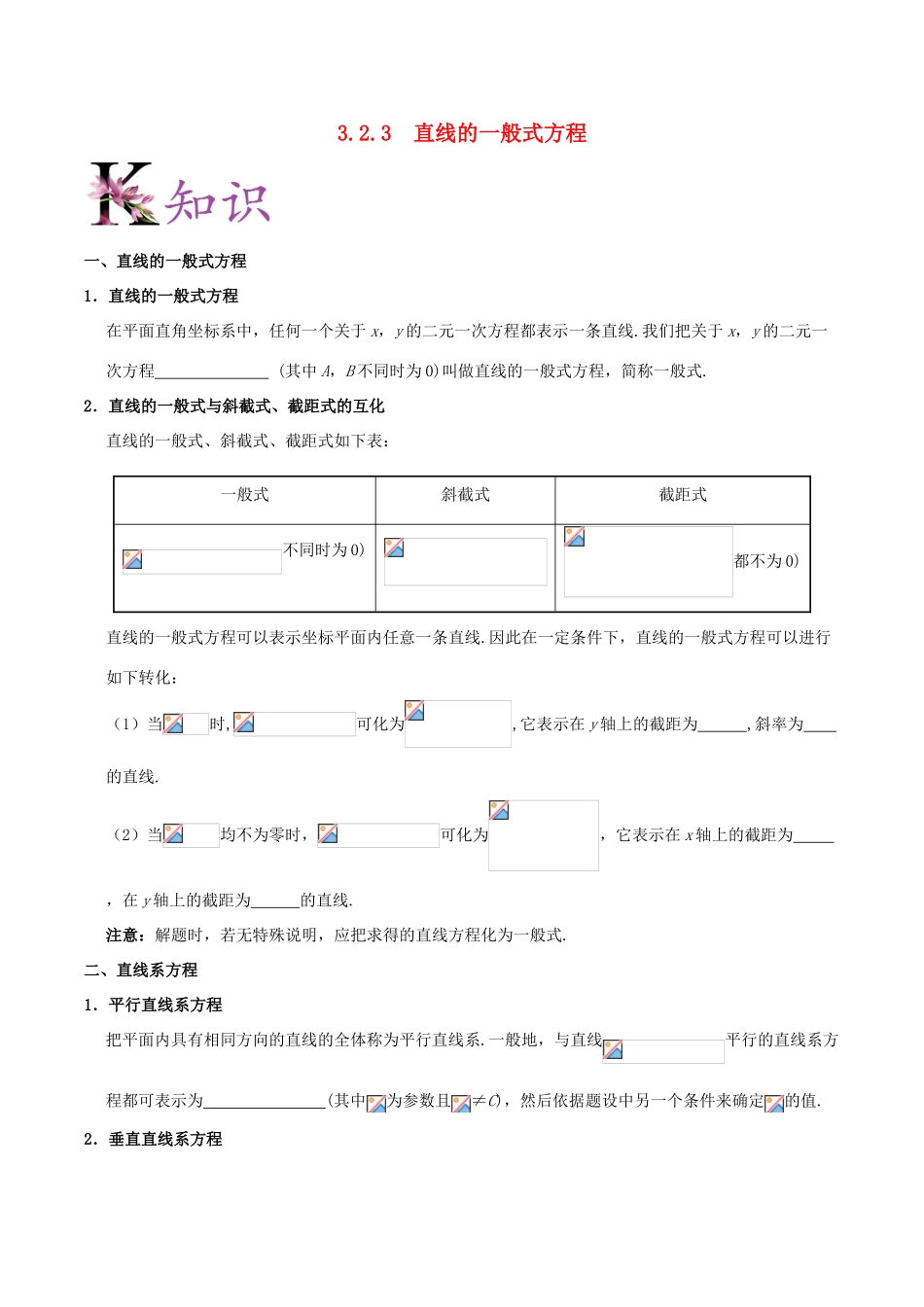 高中数学 第03章 直线与方程 专题3.2.3 直线的一般式方程试题 新人教A版必修2-新人教A版高一必修2数学试题_第1页