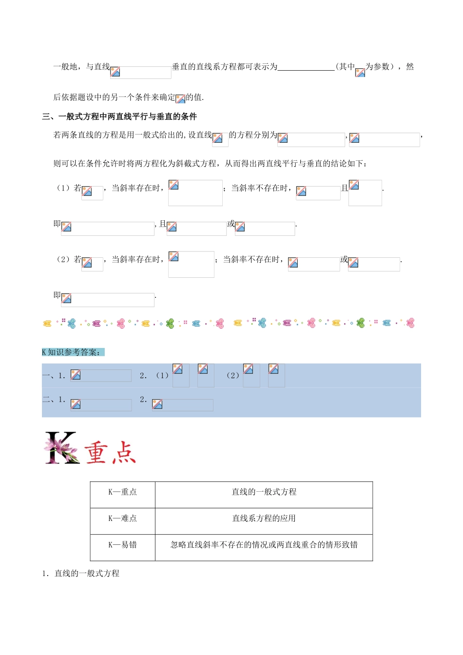 高中数学 第03章 直线与方程 专题3.2.3 直线的一般式方程试题 新人教A版必修2-新人教A版高一必修2数学试题_第2页