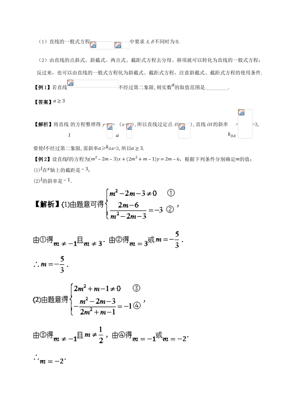 高中数学 第03章 直线与方程 专题3.2.3 直线的一般式方程试题 新人教A版必修2-新人教A版高一必修2数学试题_第3页