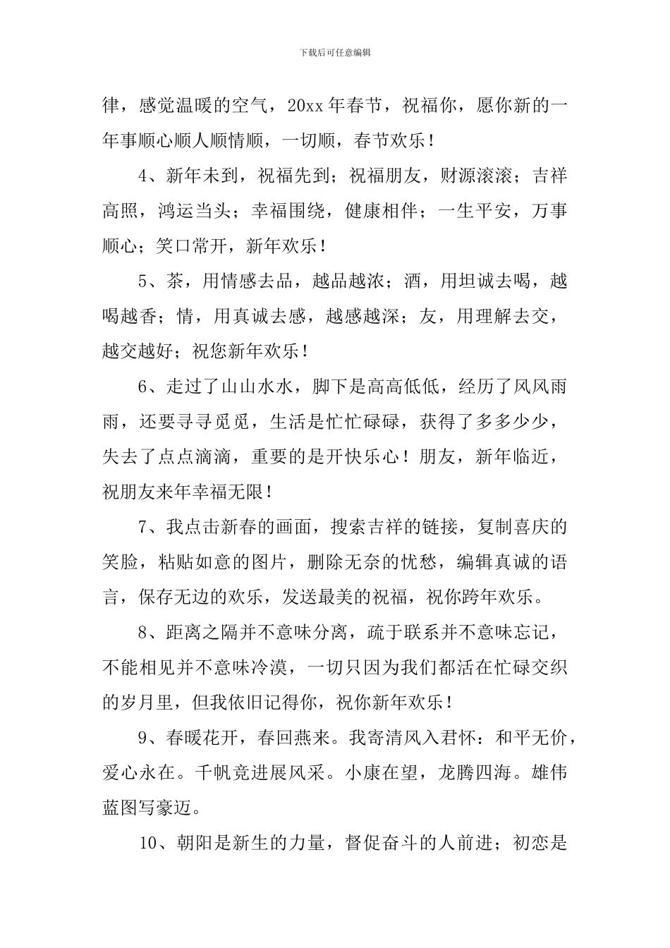 公司虎年贺词祝福语2024_第3页