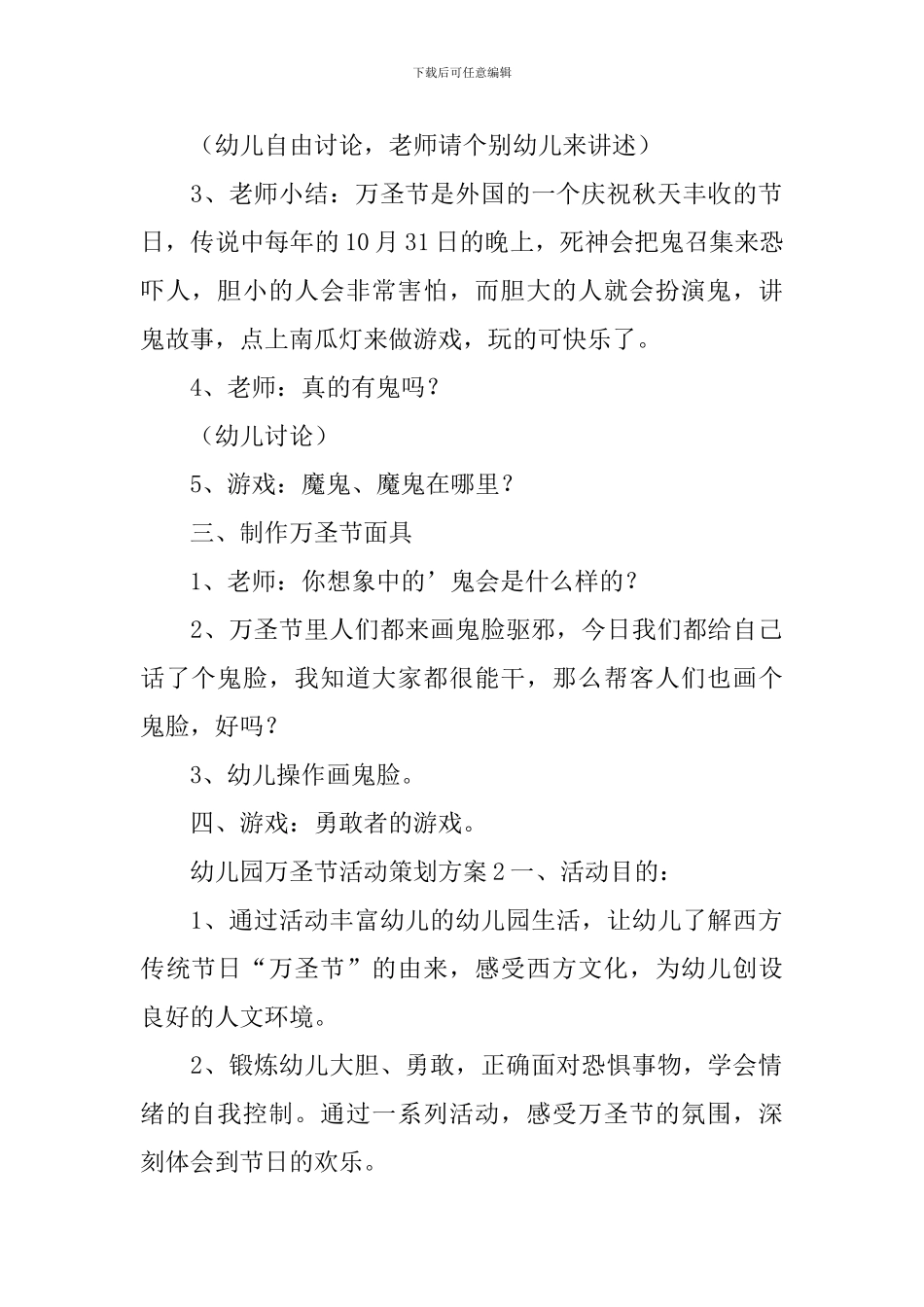 幼儿园万圣节活动策划方案_第2页
