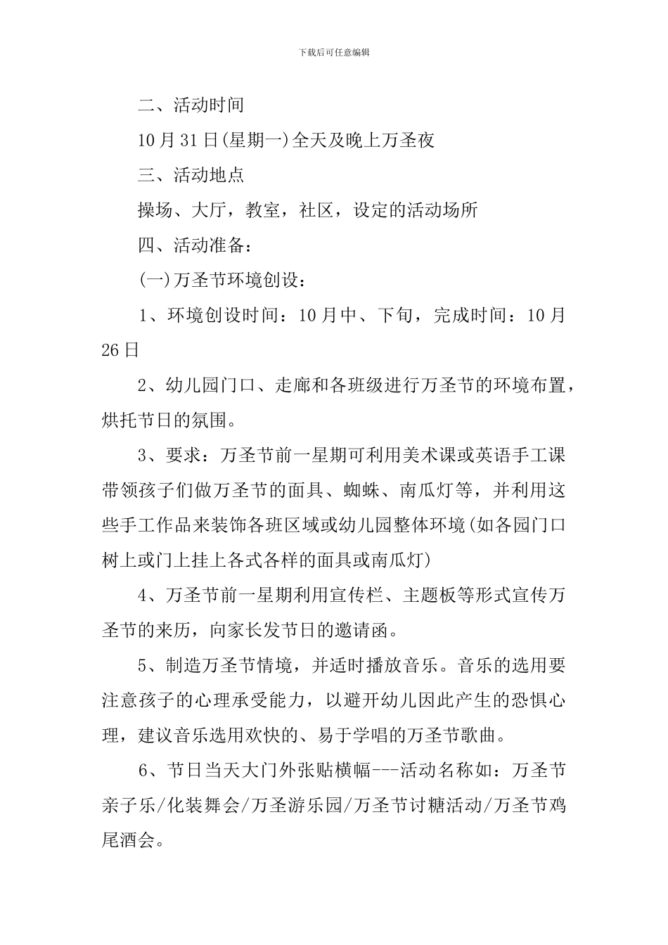 幼儿园万圣节活动策划方案_第3页