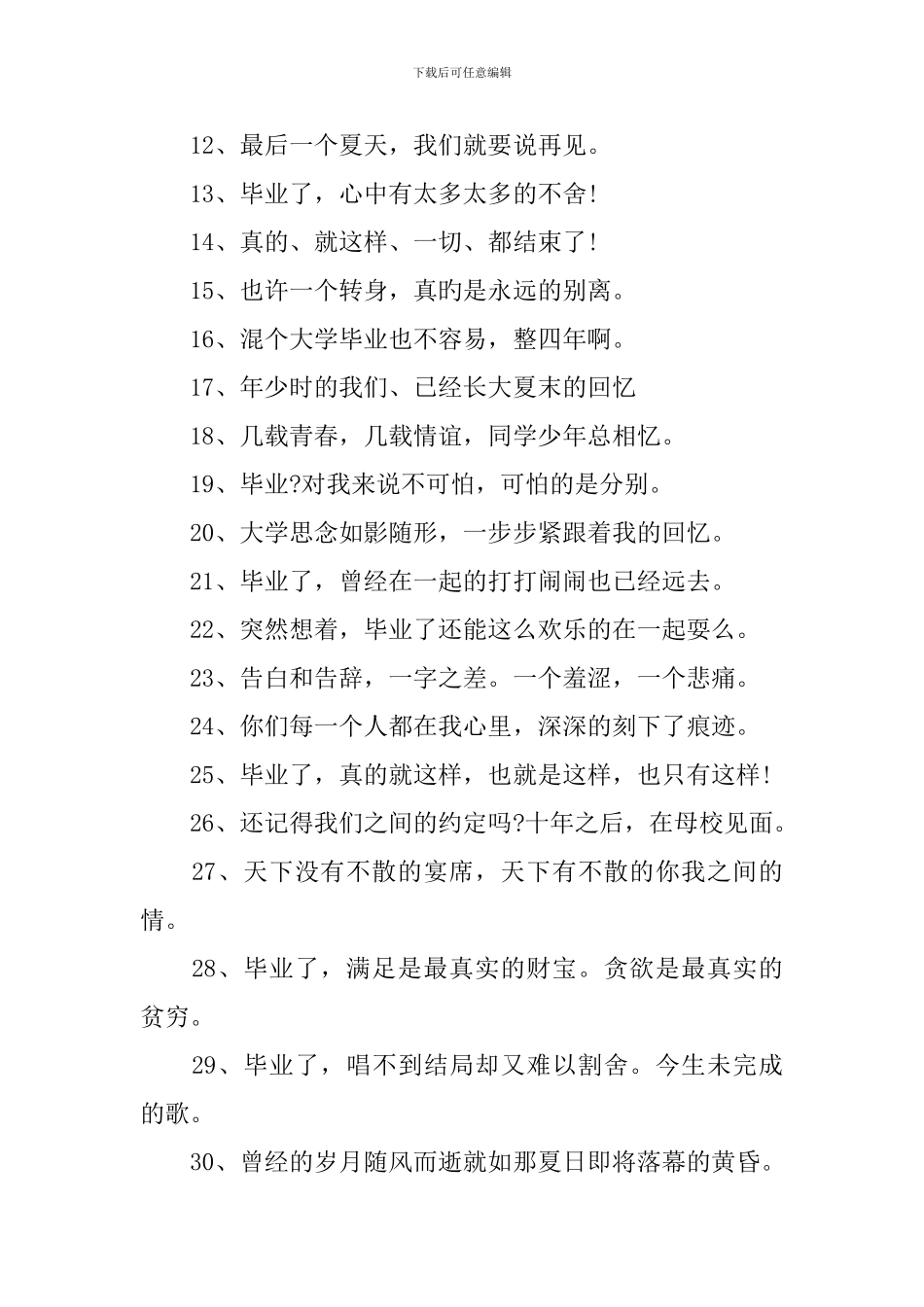 经典毕业留言语录50句_第2页
