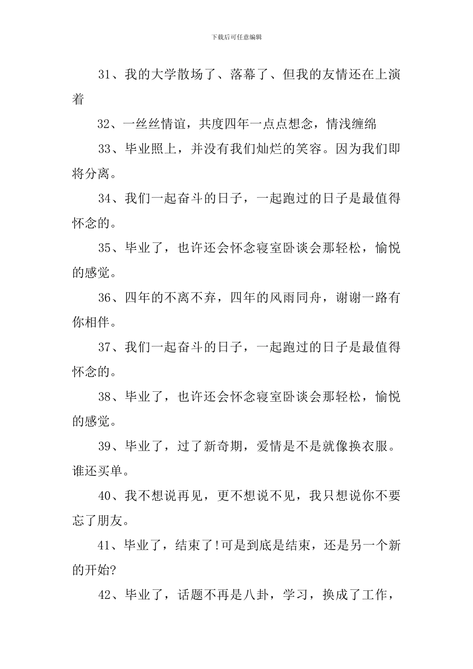 经典毕业留言语录50句_第3页