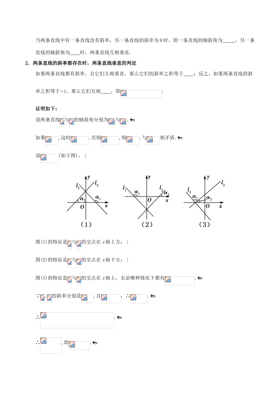 高中数学 第03章 直线与方程 专题3.1.2 两条直线平行与垂直的判定试题 新人教A版必修2-新人教A版高一必修2数学试题_第2页