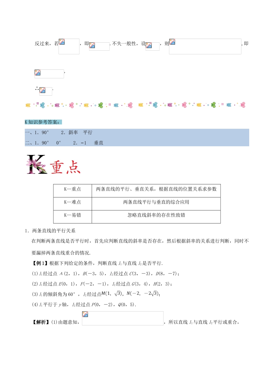 高中数学 第03章 直线与方程 专题3.1.2 两条直线平行与垂直的判定试题 新人教A版必修2-新人教A版高一必修2数学试题_第3页
