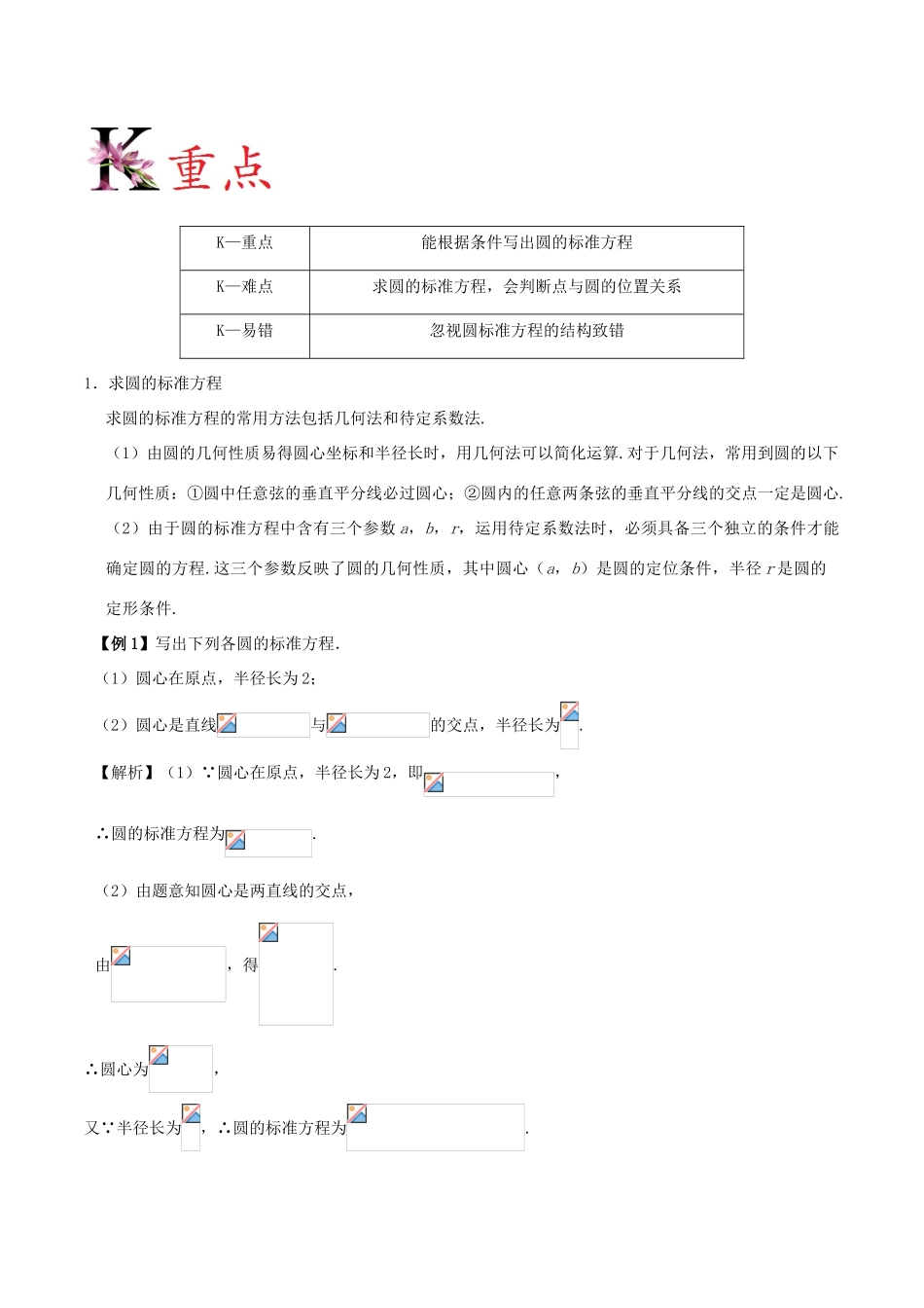 高中数学 第04章 圆与方程 专题4.1.1 圆的标准方程试题 新人教A版必修2-新人教A版高一必修2数学试题_第3页