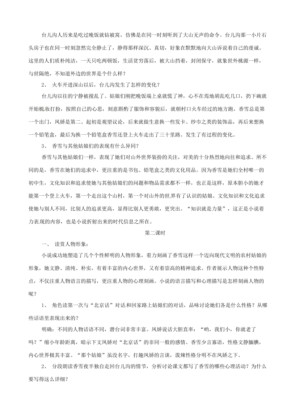 河南获嘉一中高中语文 4、哦，香雪教案 新人教版必修5_第2页