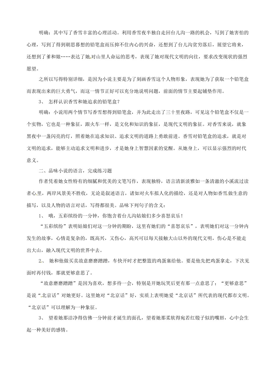 河南获嘉一中高中语文 4、哦，香雪教案 新人教版必修5_第3页