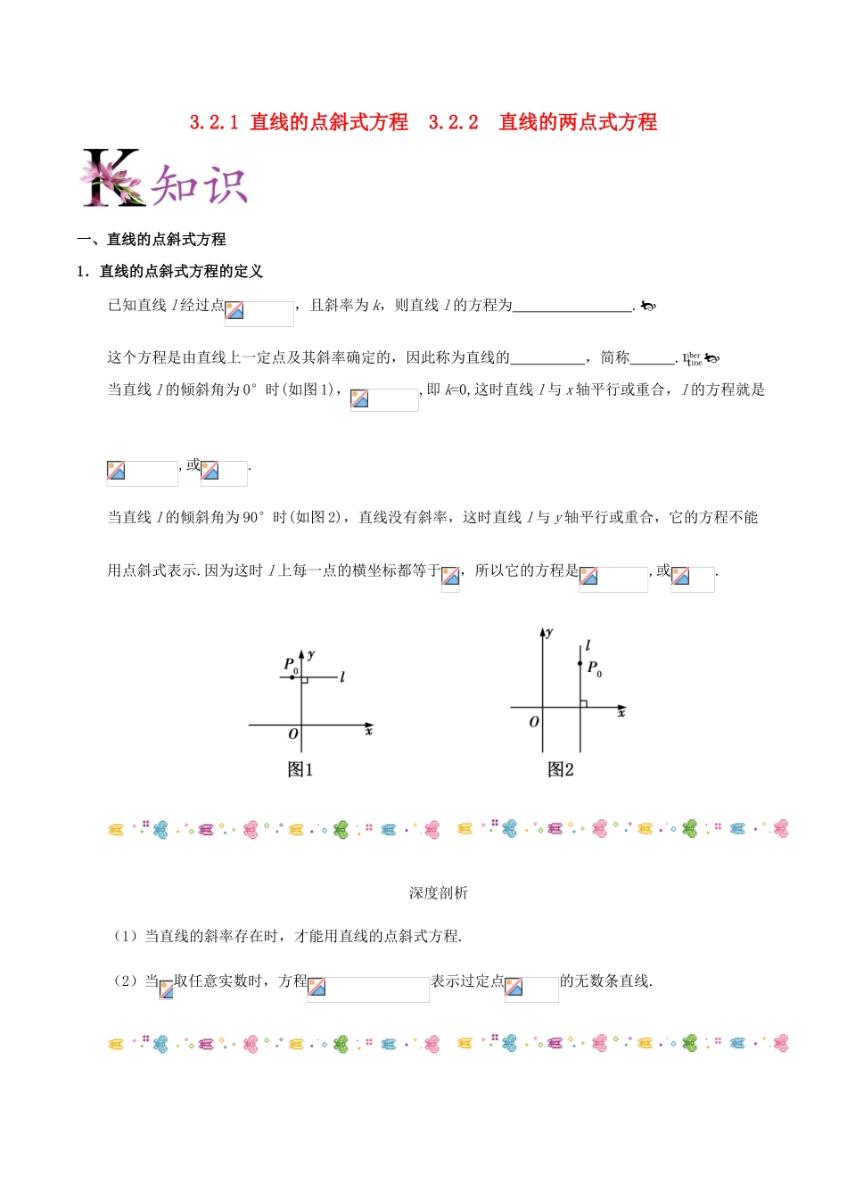 高中数学 第03章 直线与方程 专题3.2.1 直线的点斜式方程 3.2.2 直线的两点式方程试题 新人教A版必修2-新人教A版高一必修2数学试题_第1页