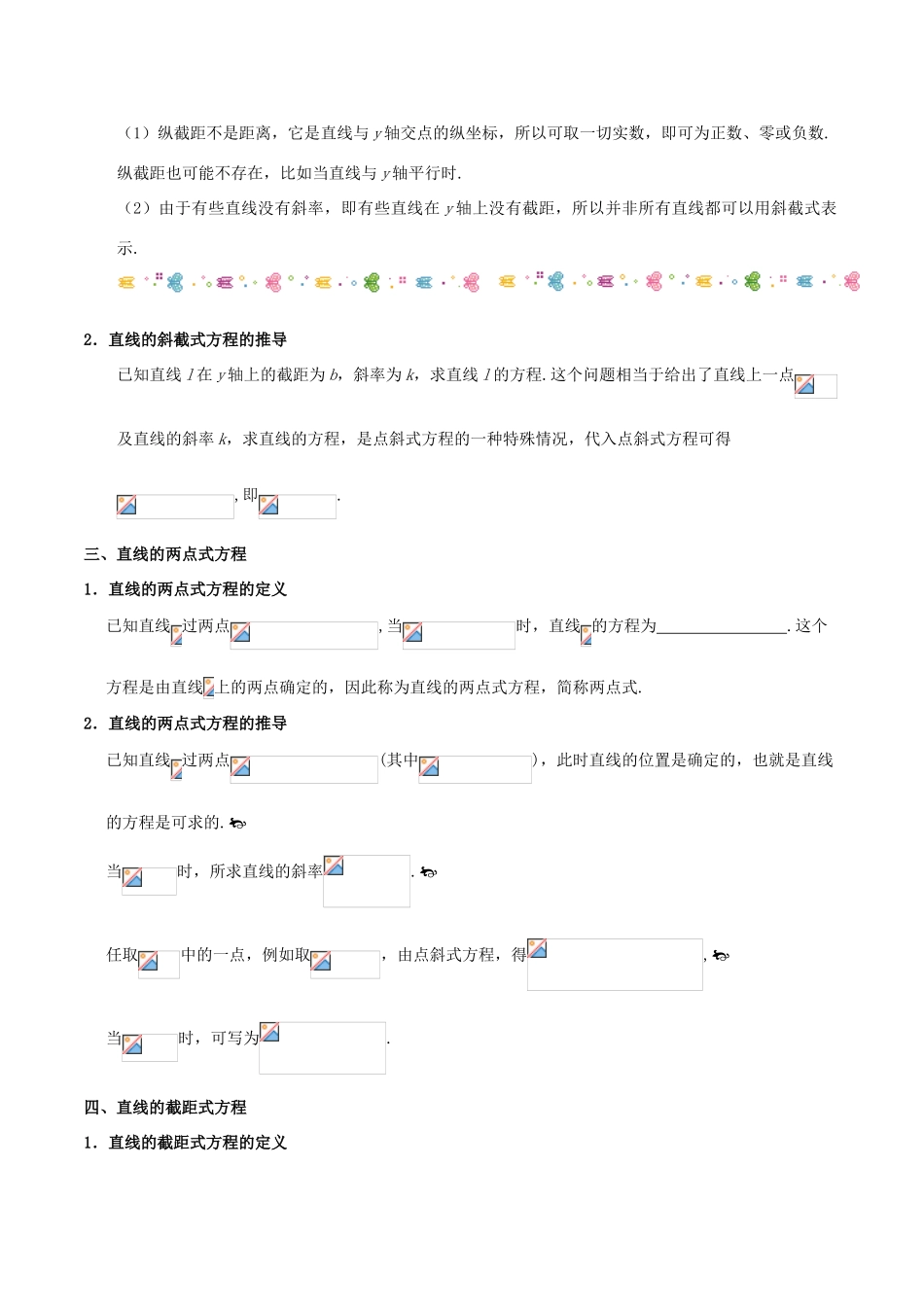 高中数学 第03章 直线与方程 专题3.2.1 直线的点斜式方程 3.2.2 直线的两点式方程试题 新人教A版必修2-新人教A版高一必修2数学试题_第3页