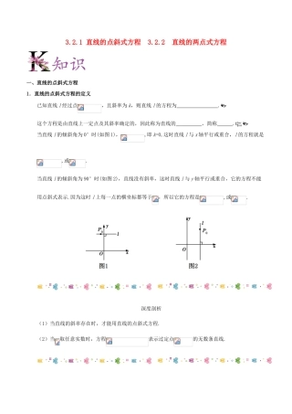 高中数学 第03章 直线与方程 专题3.2.1 直线的点斜式方程 3.2.2 直线的两点式方程试题 新人教A版必修2-新人教A版高一必修2数学试题