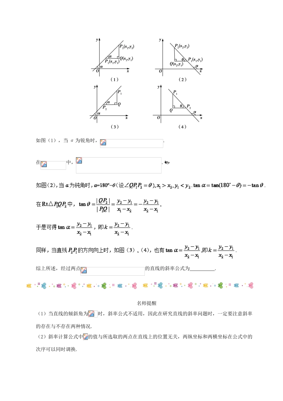 高中数学 第03章 直线与方程 专题3.1.1 倾斜角与斜率试题 新人教A版必修2-新人教A版高一必修2数学试题_第3页