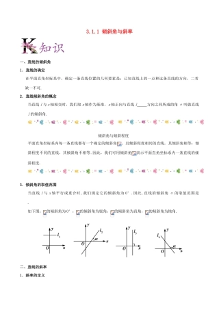 高中数学 第03章 直线与方程 专题3.1.1 倾斜角与斜率试题 新人教A版必修2-新人教A版高一必修2数学试题