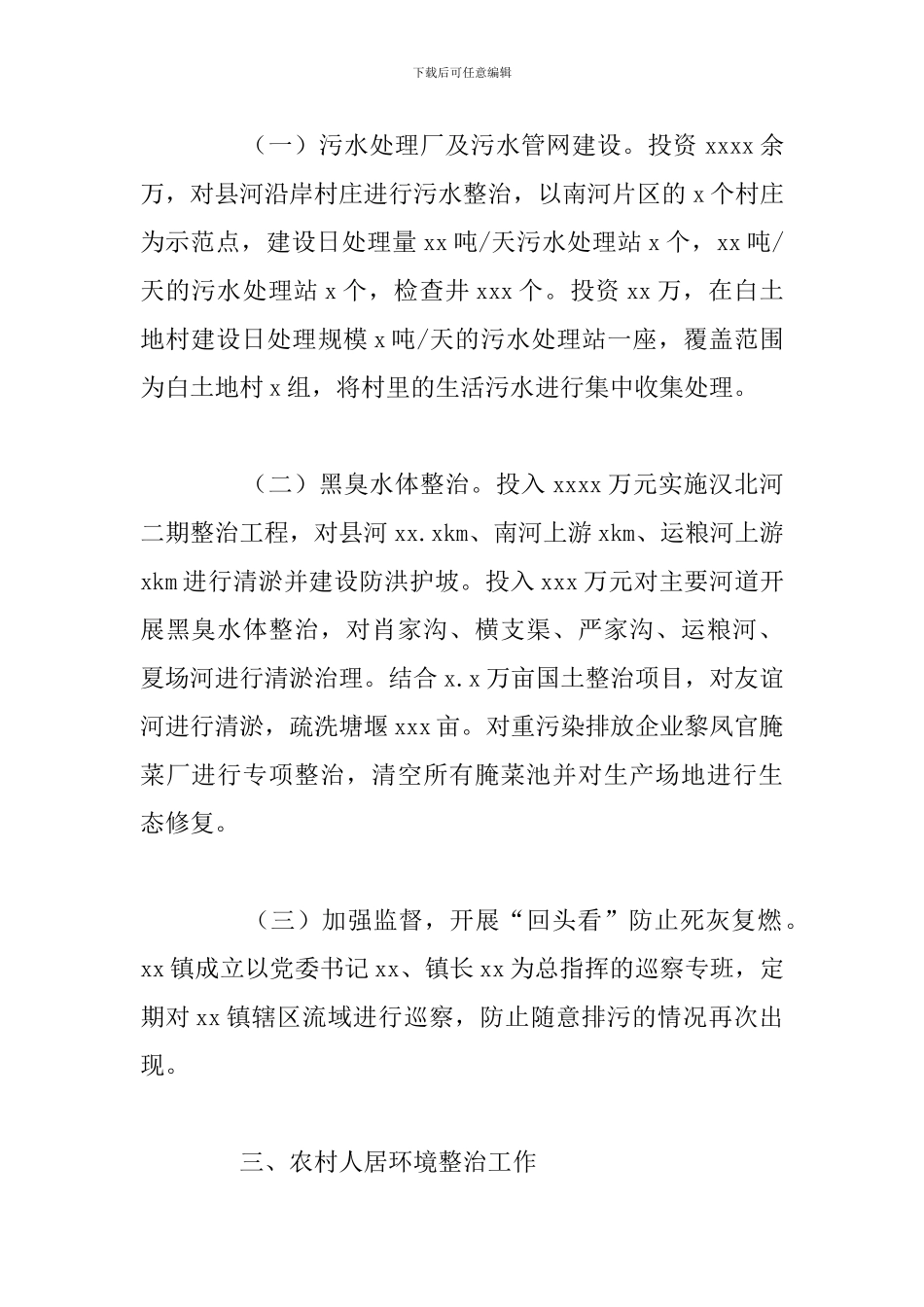 乡镇2024年省级生态乡镇工作总结报告_第2页