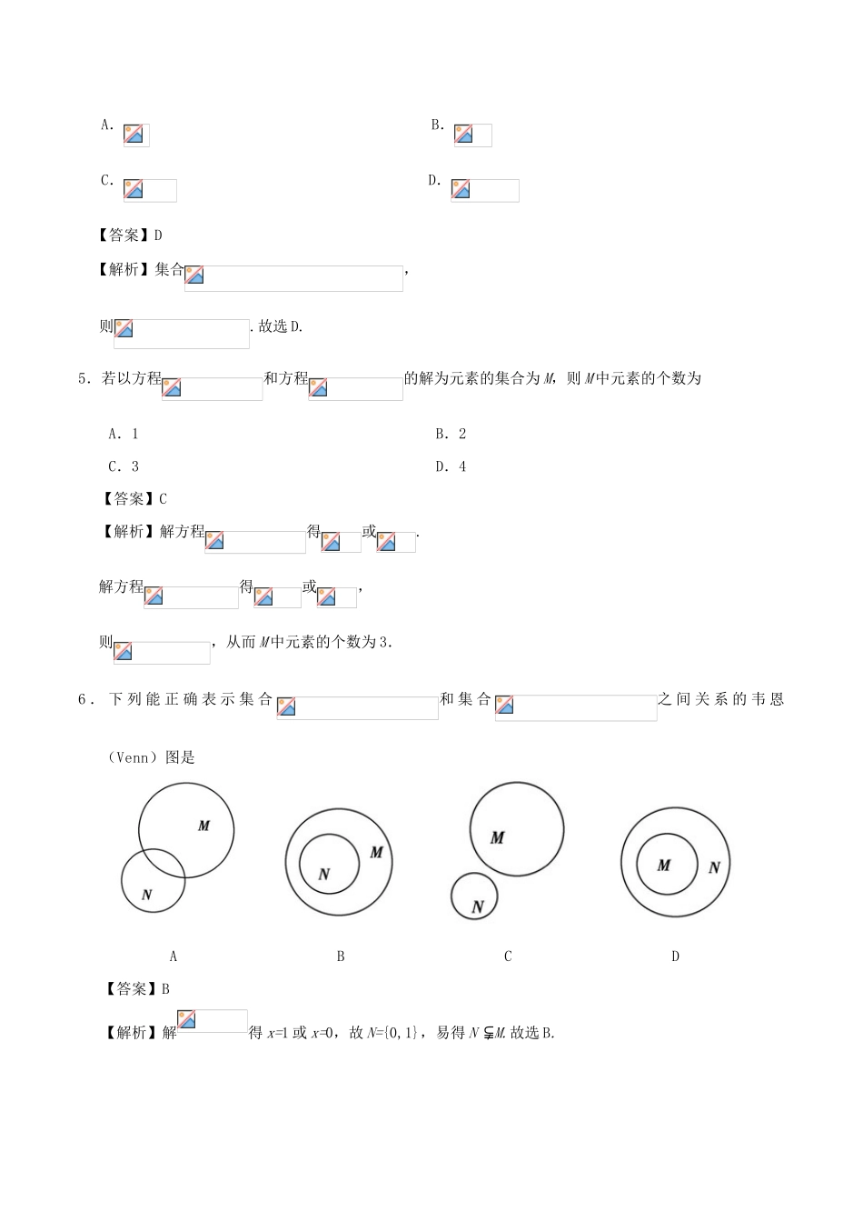 高中数学 第01周 集合周末培优 新人教A版必修1-新人教A版高一必修1数学试题_第2页