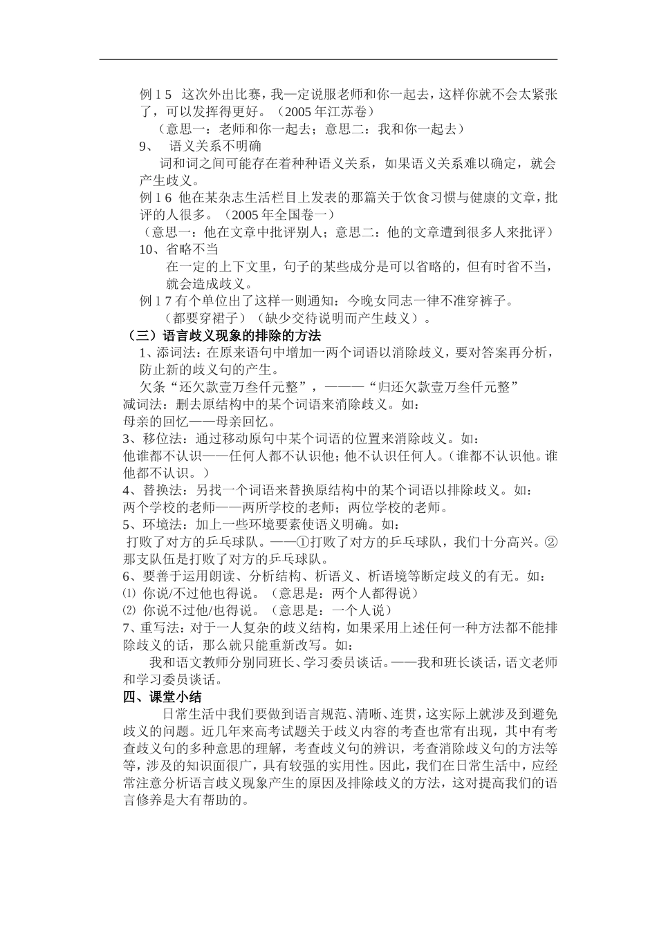 高中语文语言歧义现象及产生原因教案_第3页
