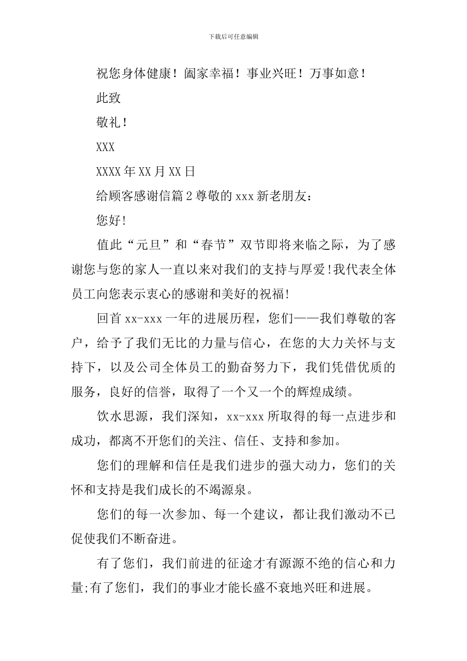 给顾客感谢信_第2页