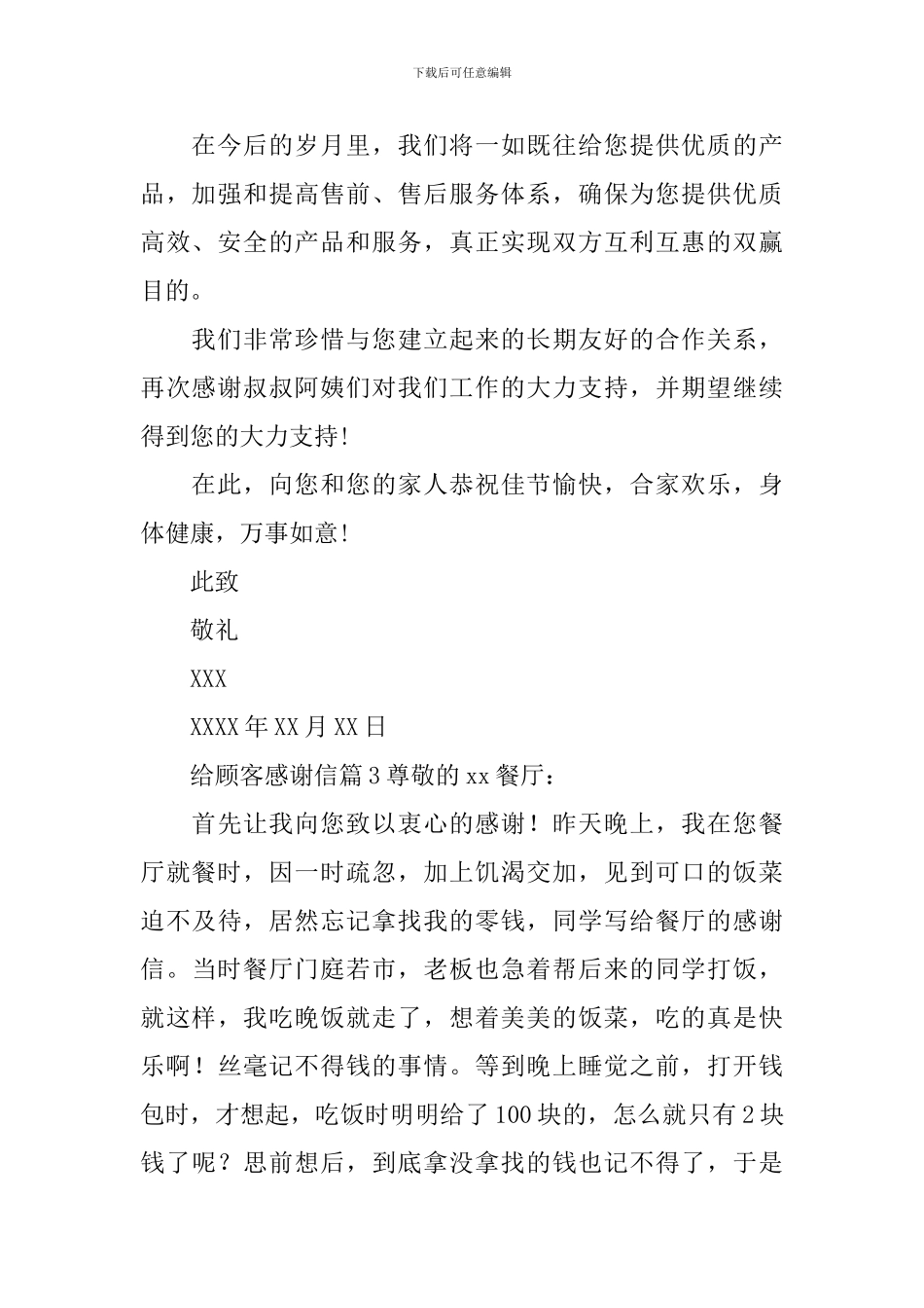 给顾客感谢信_第3页