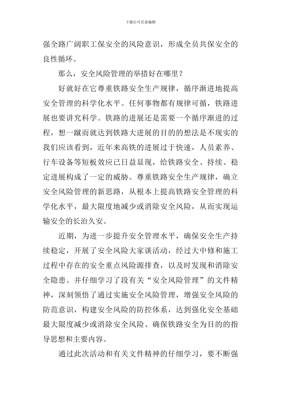 安全风险管理心得体会_第2页