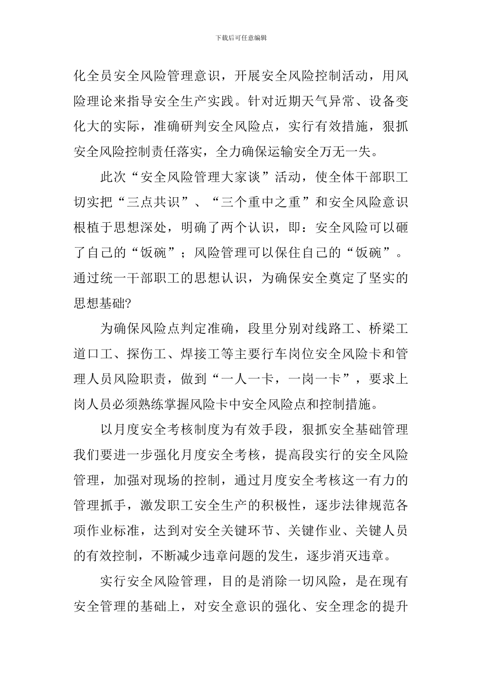 安全风险管理心得体会_第3页