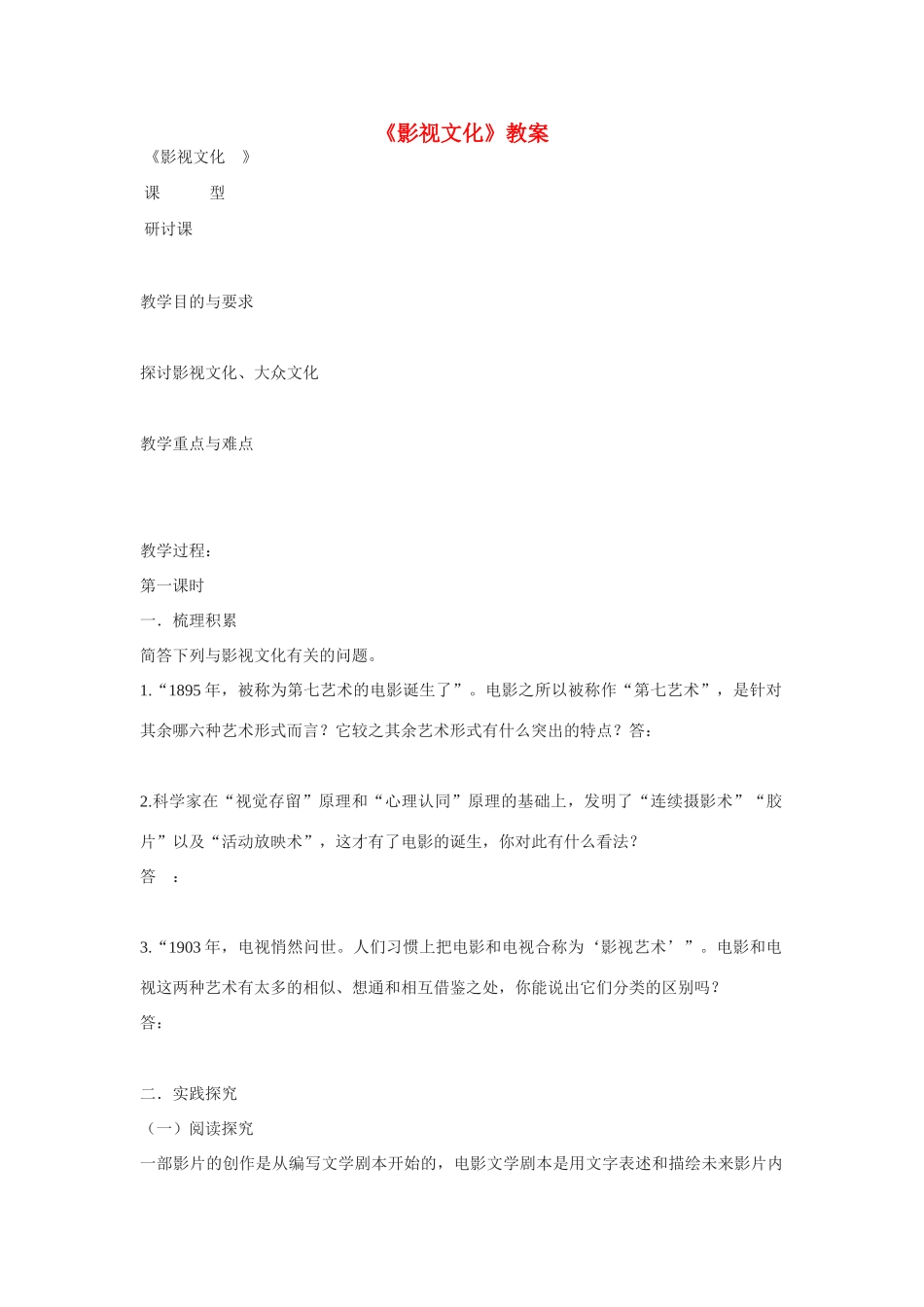 高中语文《影视文化》教案 新人教版必修4_第1页
