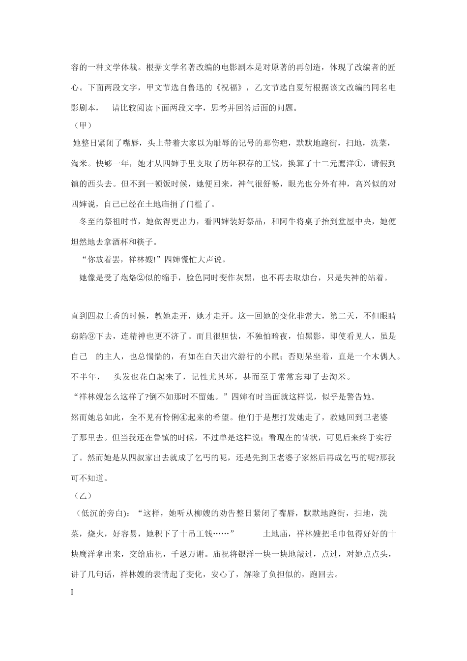 高中语文《影视文化》教案 新人教版必修4_第2页