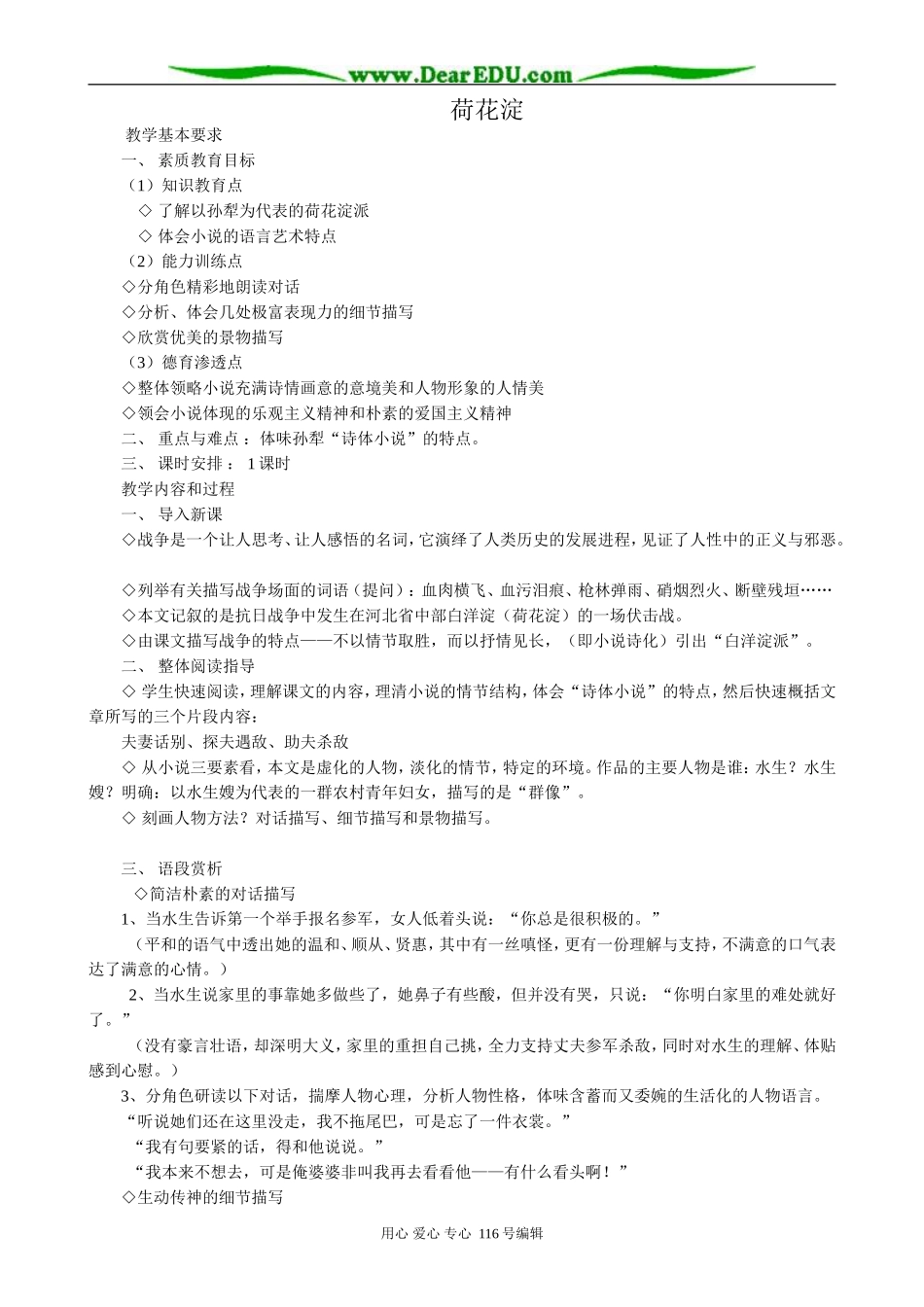 高中语文必修3荷花淀6_第1页