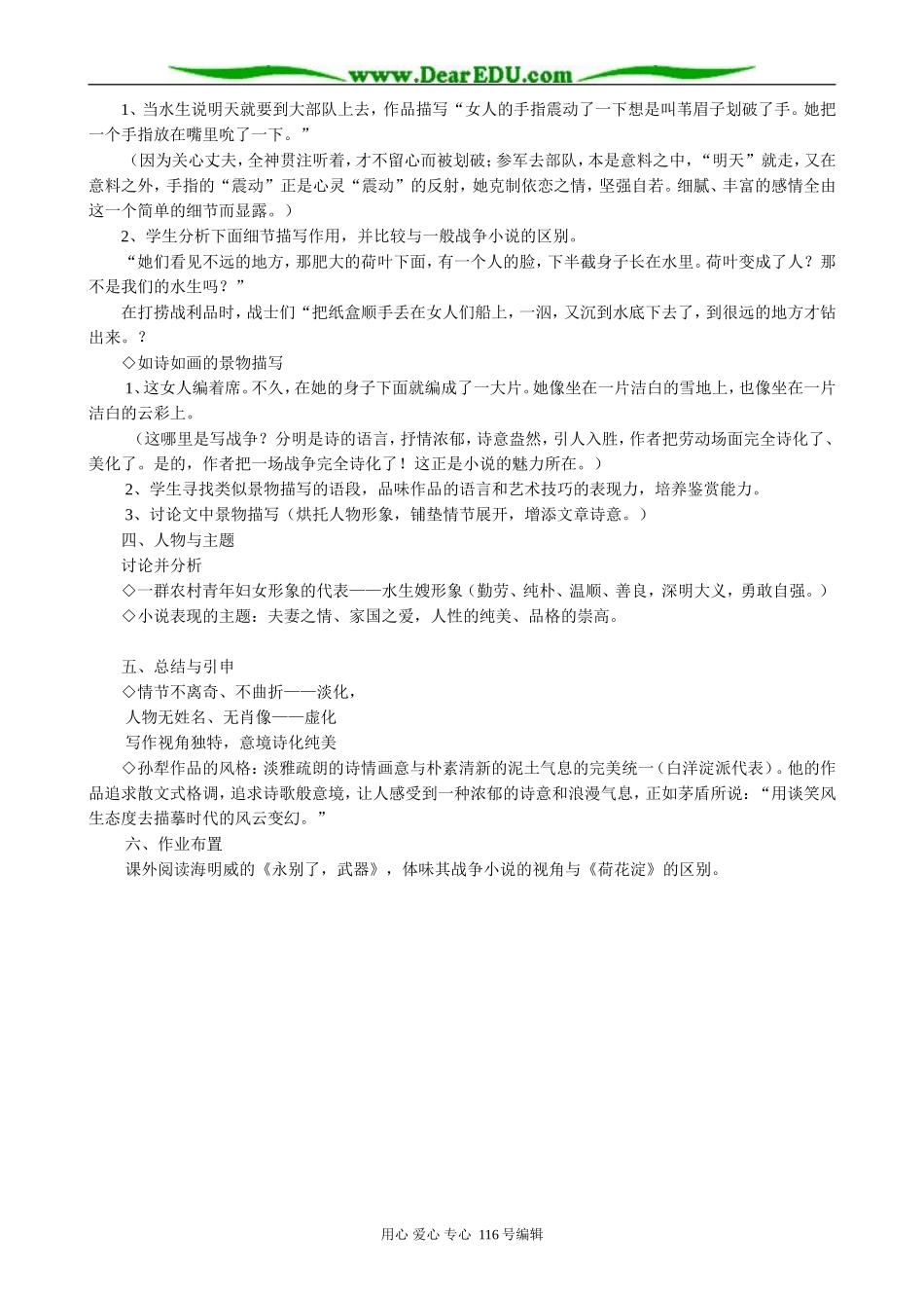 高中语文必修3荷花淀6_第2页