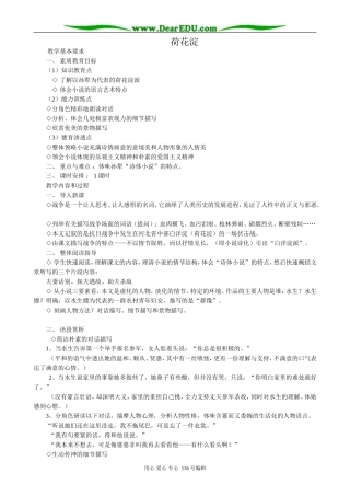 高中语文必修3荷花淀6