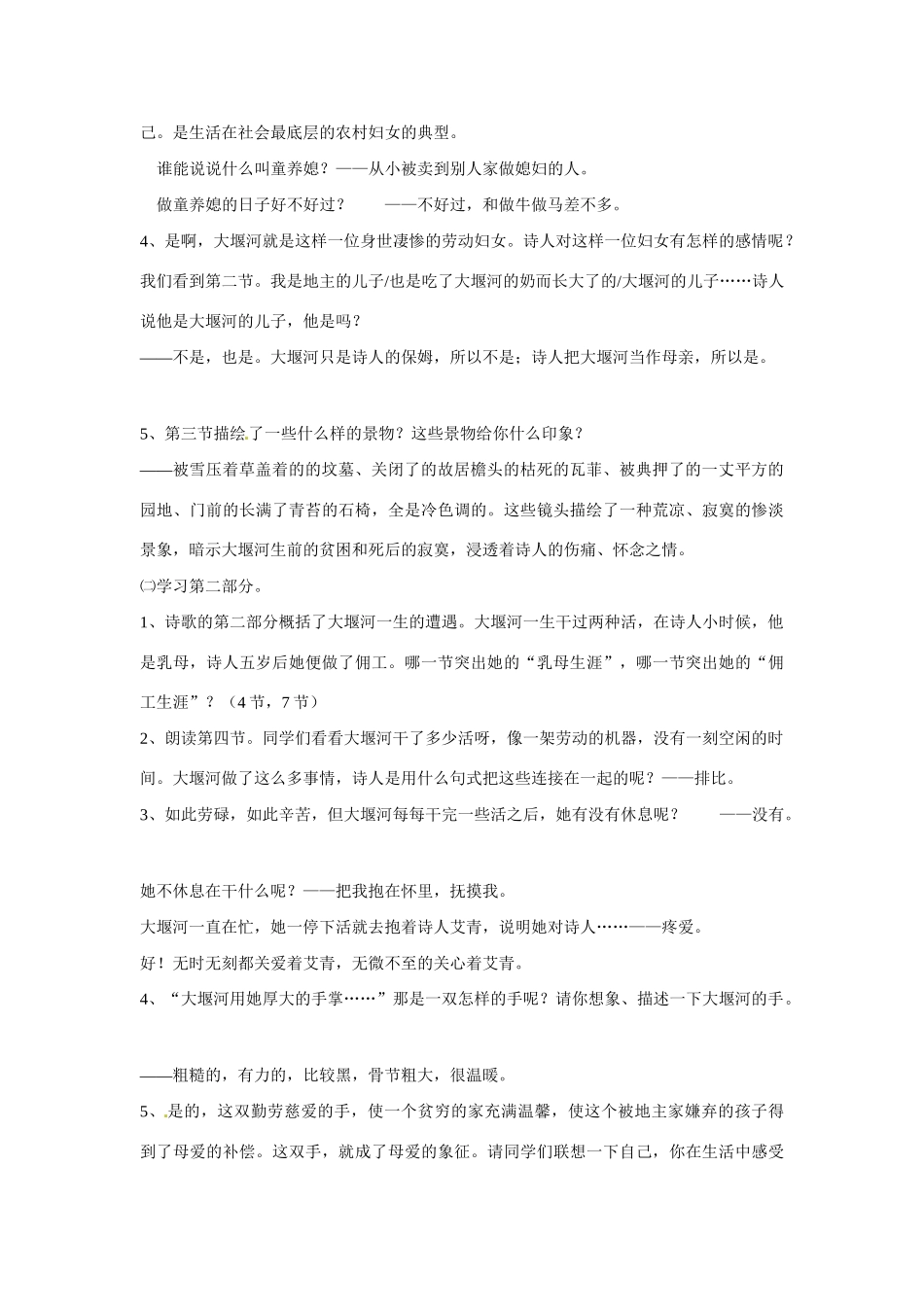 四川省米易中学高中语文 大堰河—我的保姆教学教案 新人教版必修1_第3页