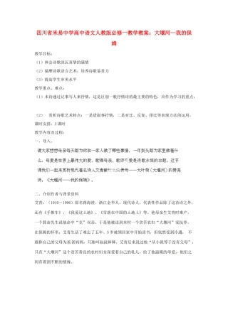 四川省米易中学高中语文 大堰河—我的保姆教学教案 新人教版必修1