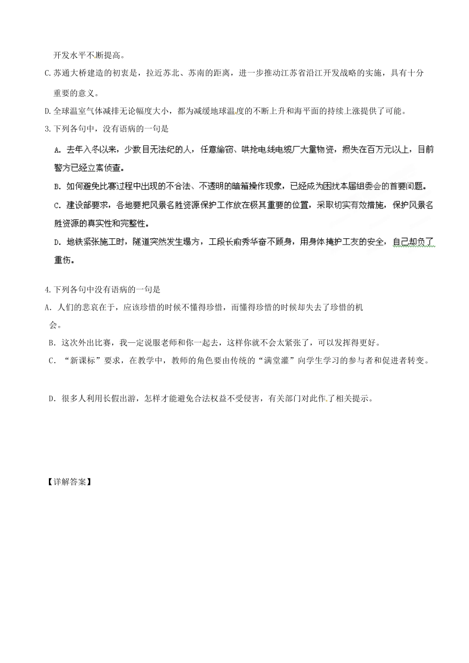 江苏省栟茶中学2013年高三语文考前赢分30天 第07天_第3页