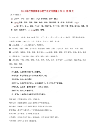 江苏省栟茶中学2013年高三语文考前赢分30天 第07天