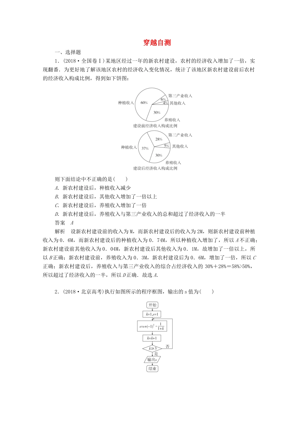 高中数学 穿越自测（含解析）新人教A版必修3-新人教A版高一必修3数学试题_第1页