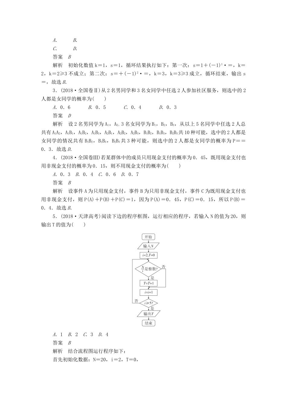 高中数学 穿越自测（含解析）新人教A版必修3-新人教A版高一必修3数学试题_第2页