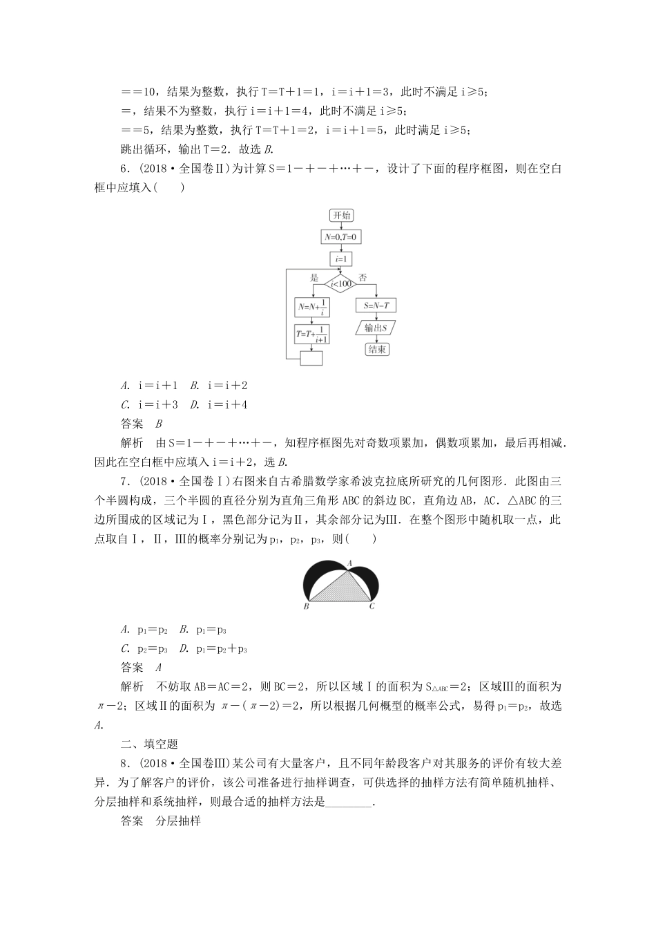 高中数学 穿越自测（含解析）新人教A版必修3-新人教A版高一必修3数学试题_第3页