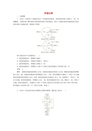 高中数学 穿越自测（含解析）新人教A版必修3-新人教A版高一必修3数学试题