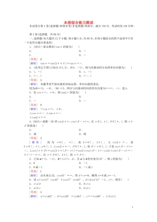 高中数学 本册综合能力测试 新人教A版必修4-新人教A版高一必修4数学试题
