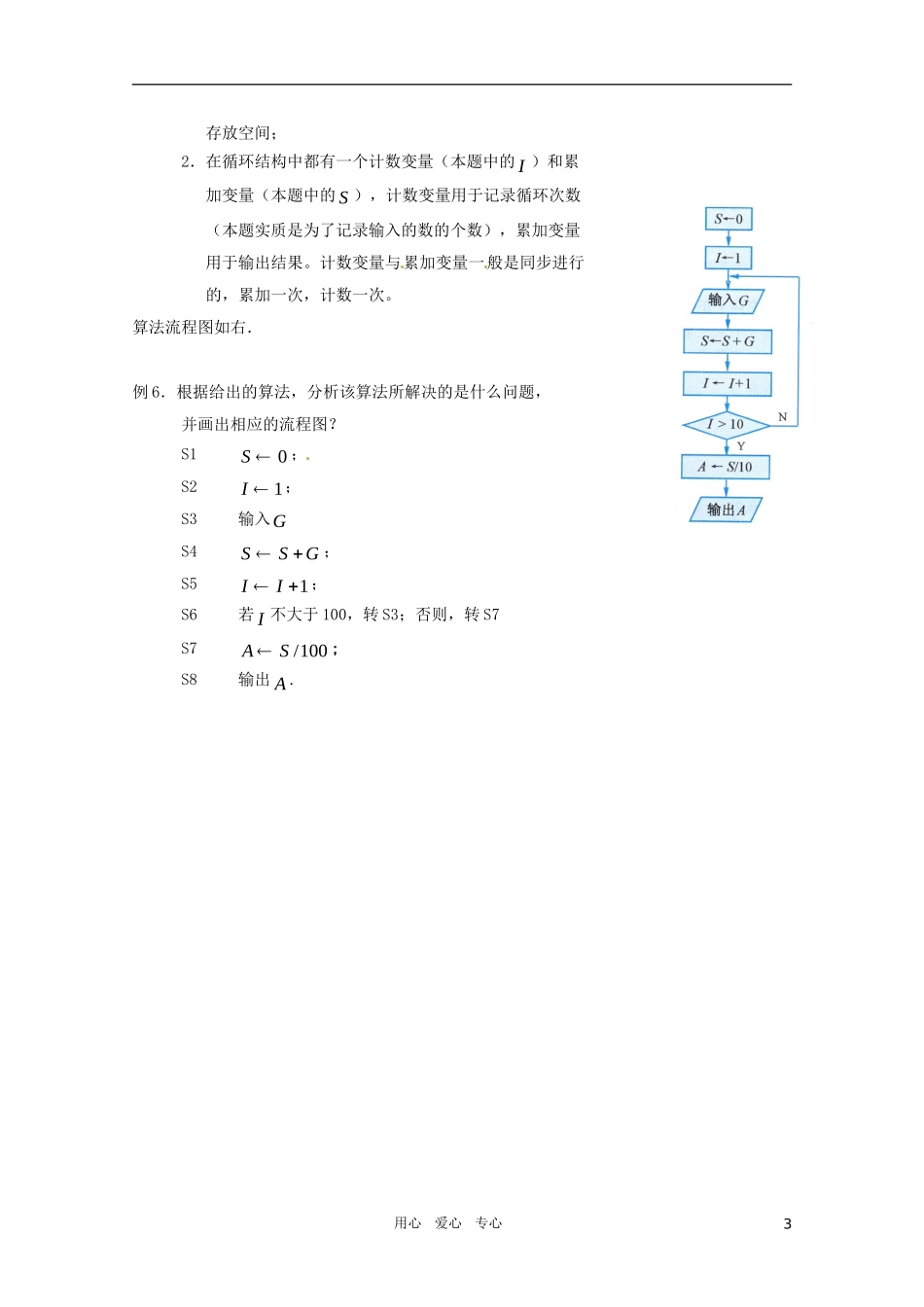 高中数学 程序框图与算法的基本逻辑结构习题课 新人教A版必修3（高一）_第3页