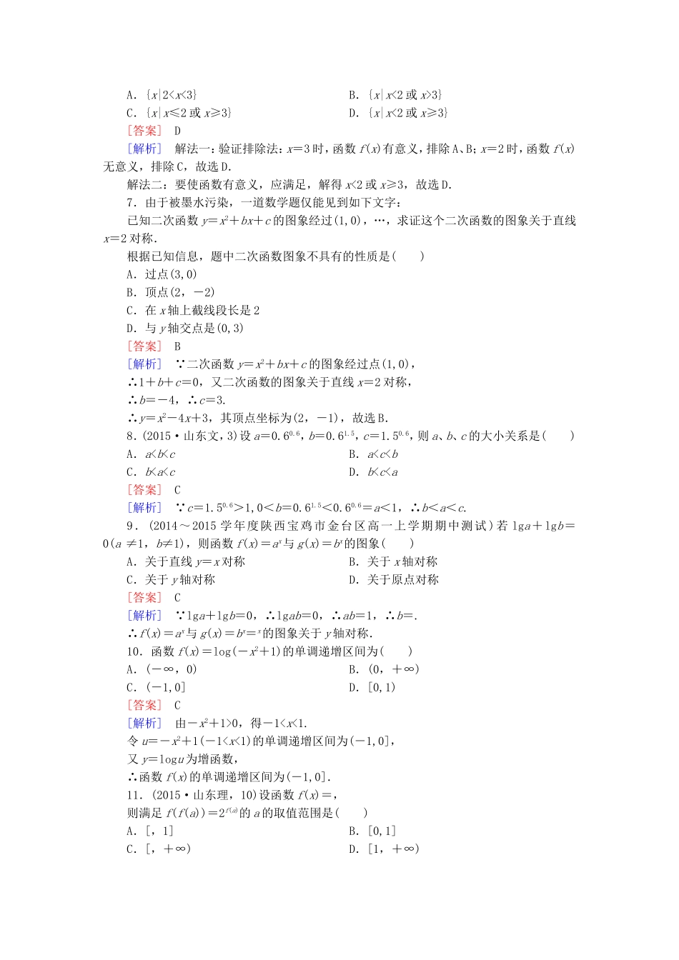 高中数学 本册综合测试题（B）新人教B版必修1-新人教B版高一必修1数学试题_第2页