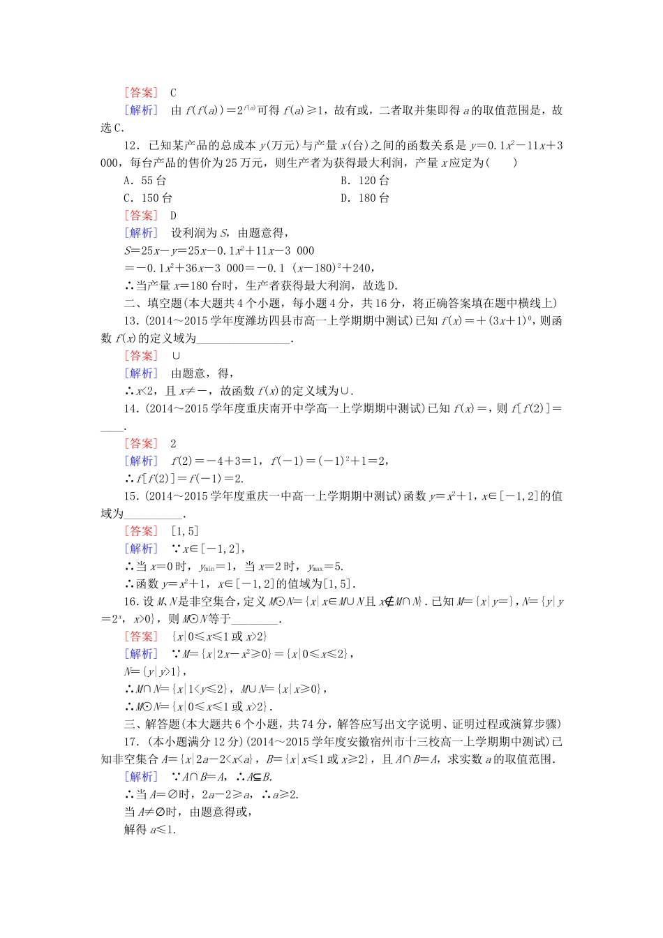 高中数学 本册综合测试题（B）新人教B版必修1-新人教B版高一必修1数学试题_第3页