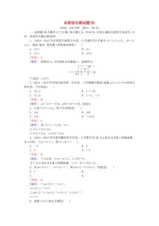 高中数学 本册综合测试题（B）新人教B版必修1-新人教B版高一必修1数学试题