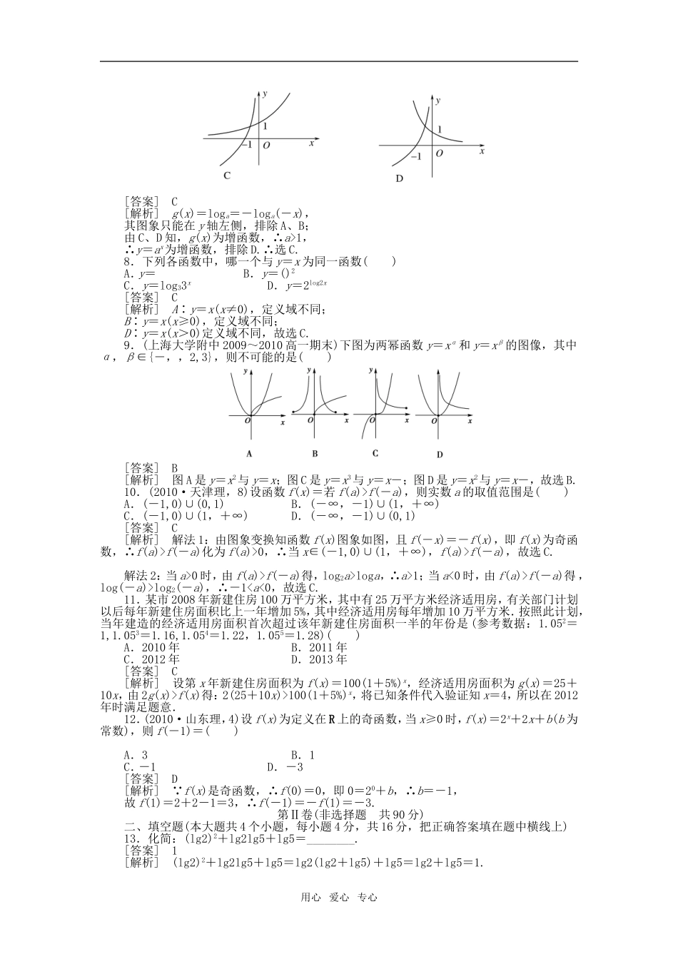 高中数学 本册综合素能检测 新人教A版必修1_第2页