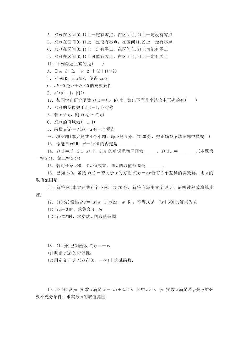 高中数学 测试卷精品练习（含解析）新人教B版必修第一册-新人教B版高一第一册数学试题_第2页