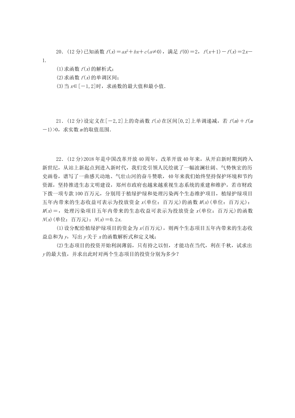 高中数学 测试卷精品练习（含解析）新人教B版必修第一册-新人教B版高一第一册数学试题_第3页