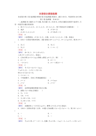 高中数学 本册综合素能检测 新人教A版必修1-新人教A版高一必修1数学试题