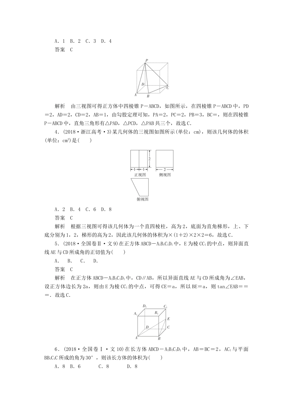 高中数学 穿越自测（含解析）新人教A版必修2-新人教A版高一必修2数学试题_第2页