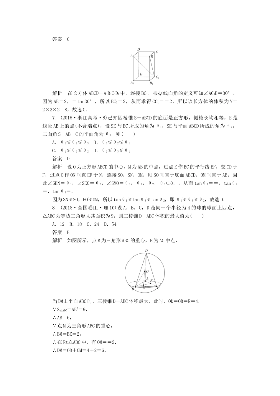 高中数学 穿越自测（含解析）新人教A版必修2-新人教A版高一必修2数学试题_第3页